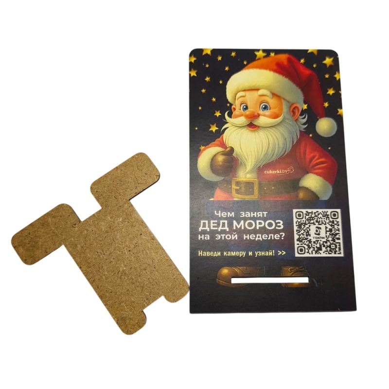 Подставка для телефона с дополненной реальностью «Чем занят Дед Мороз на этой неделе»