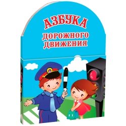 Новогодний сувенир Книжка-малышка «Азбука дорожного движения» (В26-86)