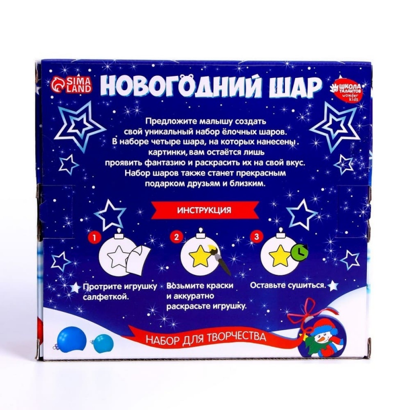Ёлочные шары под раскраску на новый год «Чудесная история», краски, 4 шт., набор для творчества