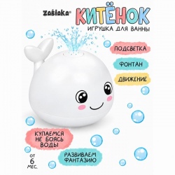 Игрушка для купания в ванной ZABIAKA «Китёнок», фонтанчик и световые эффекты
