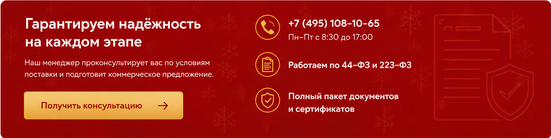 Красный баннер