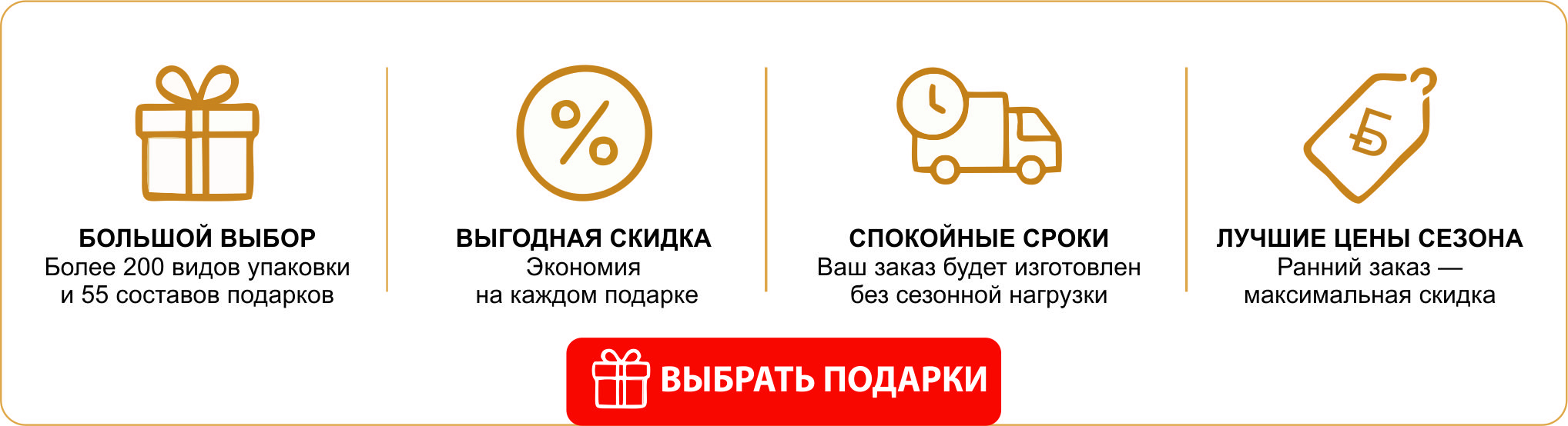 Преимущества раннего заказа