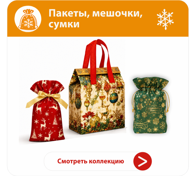 пакеты,мешочки2